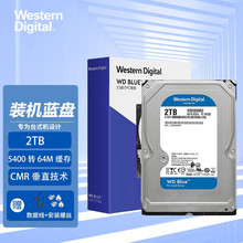 西部/数据WD蓝盘台式机 机械硬盘 SATA3接口 3.5英寸 电脑升