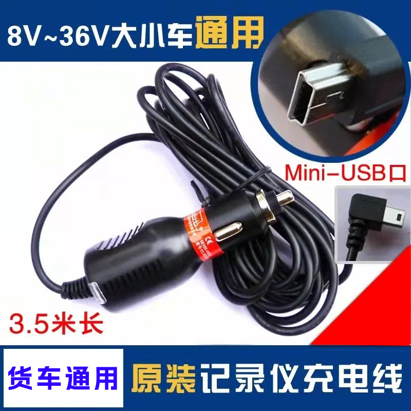 Dashcam power cable 3.0A car streaming media data connection accessory cigarette lighter plug charging cable