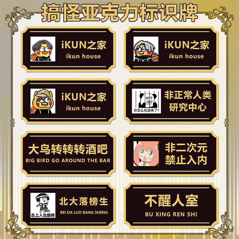 Ikun House House House Number Plate Home Sign Funny Personality Acrylic Dormitory Funny Big Scene Door Plate