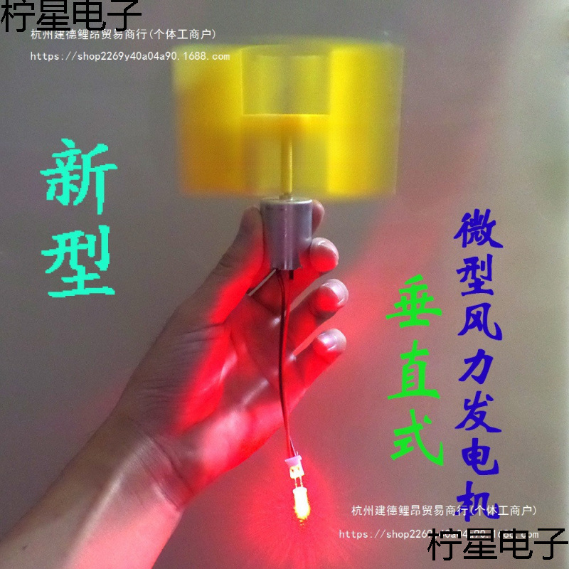 便携式风力发电机新型垂直式轴微型 小型直流 DIY科技制作 物理