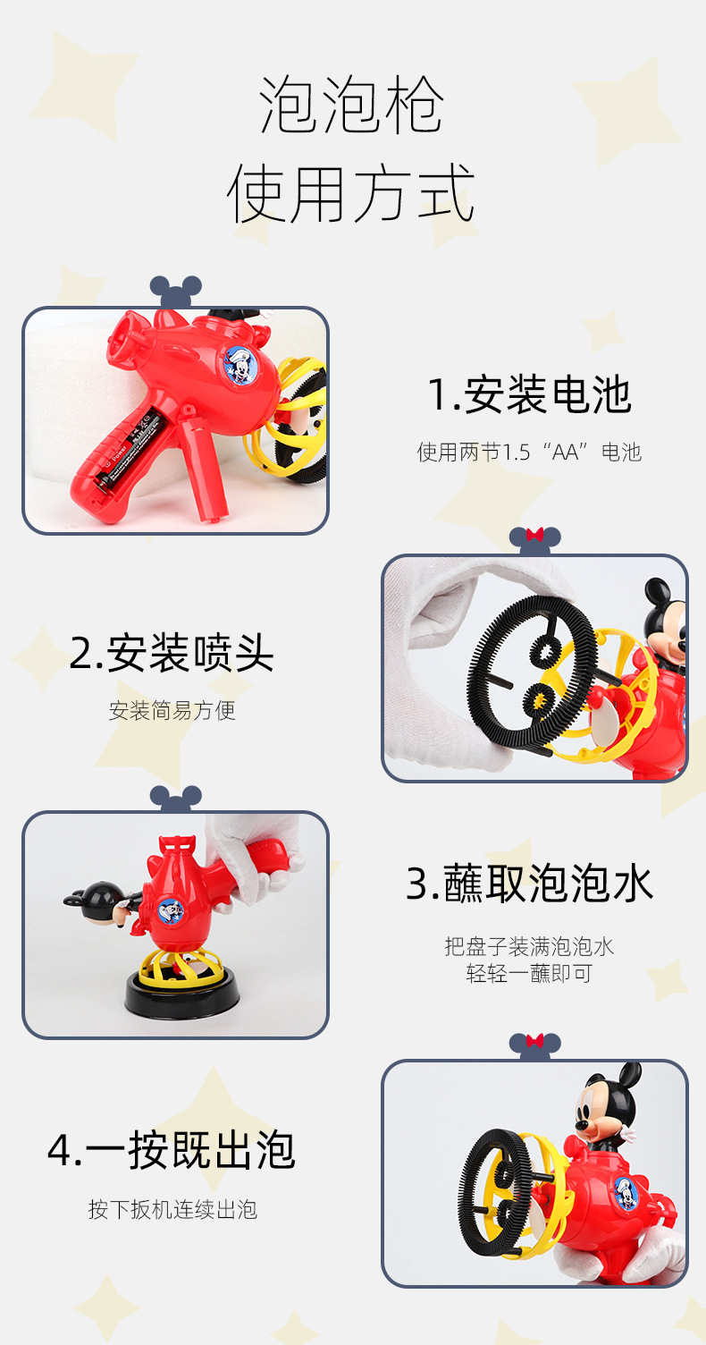 790尺寸迪士尼泡泡枪详情_09.jpg