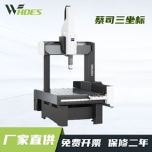德国ZEISS蔡司三坐标测量机全自动测量仪三次元移动桥式三坐标
