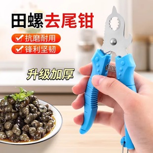 Cut Snail Buttocks, Non-Slip Snail Screws, Labor-Saving Pliers, Special Scissors for Stone Snails, Rails to Remove Tails