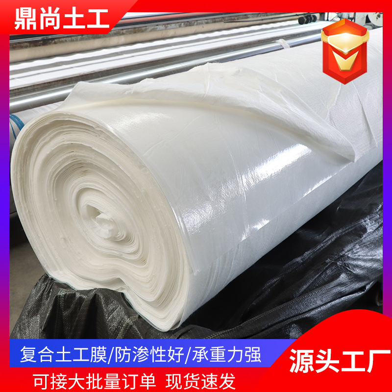现货河道治理复合土工膜蓄水池防渗一布一膜复合膜HDPE复合土工膜