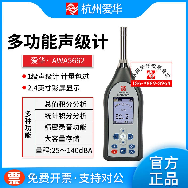 Hangzhou Aihua AWA5662-A-B-C многофункциональный измеритель уровня звука измеритель шума децибелметр AWA5661 обновленная модель