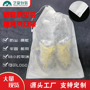 in stock non-woven shoes bag sun shoes yellow bag shoes storage bag clothing bag dust bag can be customized LOGO