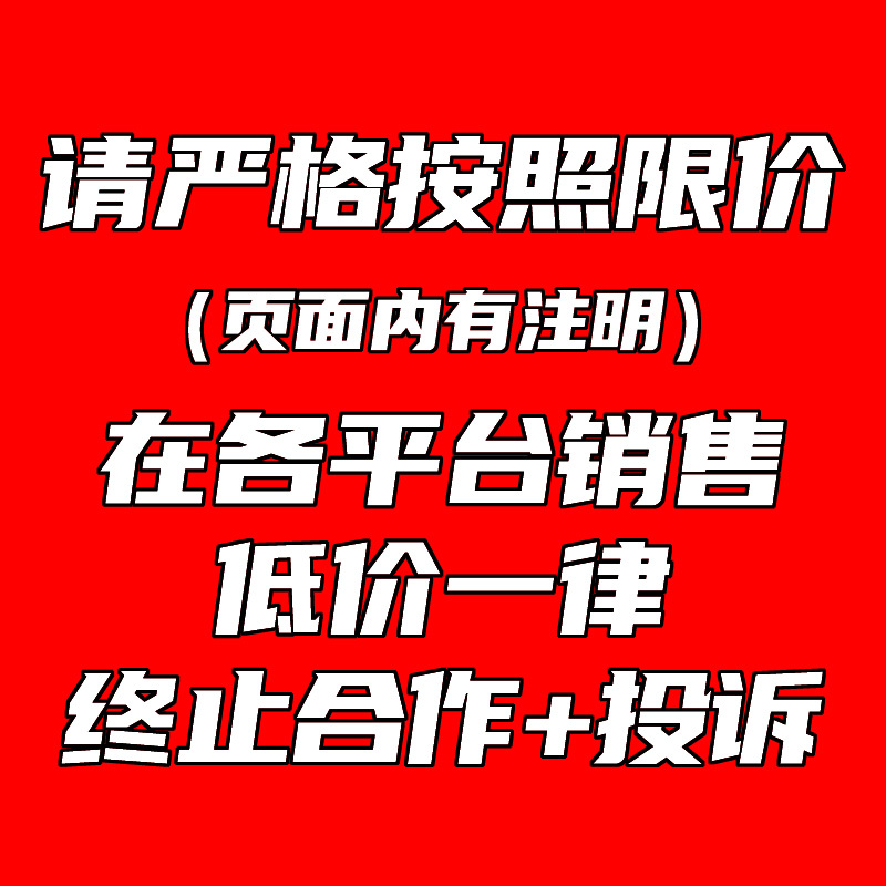 [sold strictly in accordance with price limit! 】