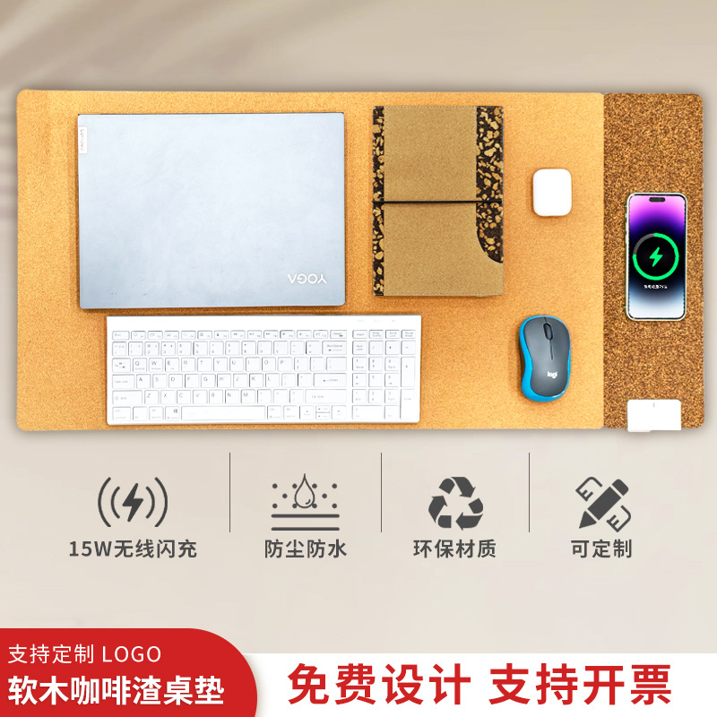 环保软木咖啡渣15W无线快充桌垫 防水防尘大号高级无线充鼠标垫