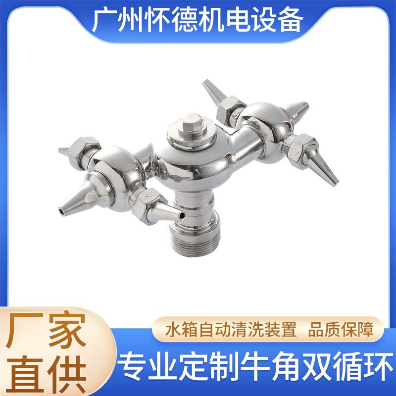 360度无死角螺旋内壁清洗喷头 双循环牛角式不锈钢水箱内清洗喷嘴