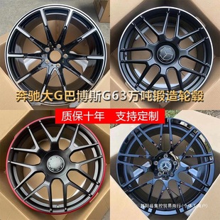 Suitable for 21inch 22inch Mercedes-Benz G-Class Forged Wheels Mercedes-Benz G63 G500 G350 G65 Brabus Customized Central Control