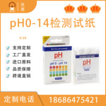 跨境pH 广泛试纸盒装四色0-14的酸碱试纸测试液体酸碱度PH测水质