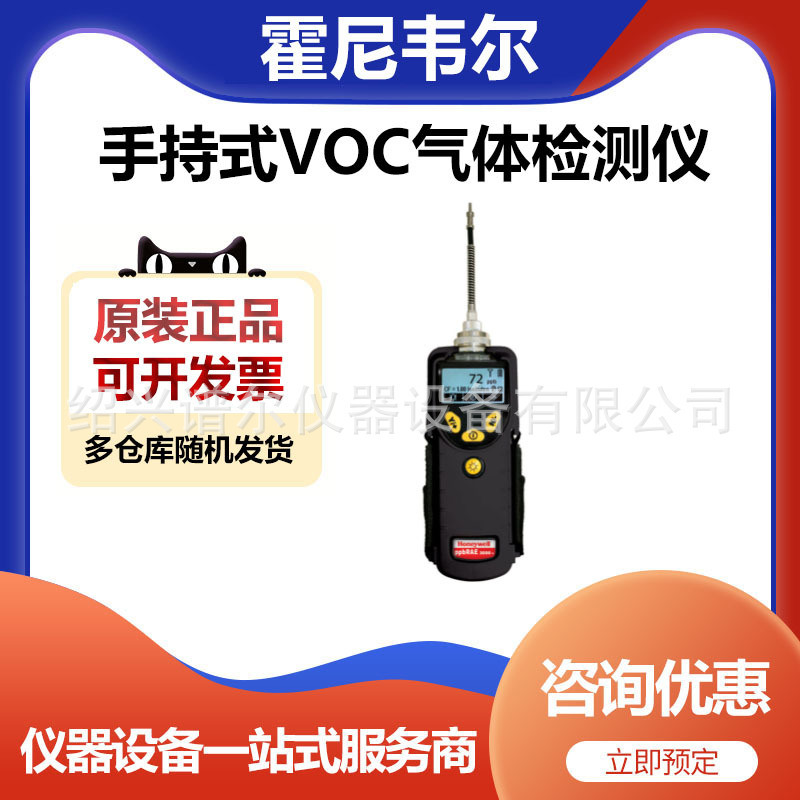 美国华瑞PGM-7340便携式VOC气体检测仪挥发性有机仪ppbRAE-3000