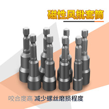 套筒带磁力电钻外六角扳手气动螺丝刀螺母批头火花塞现货批发