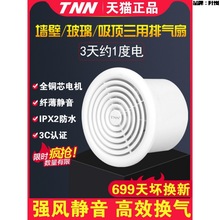 排气扇4寸6寸家用卫生间玻璃窗式换气扇 浴室墙壁圆形强力静音薄