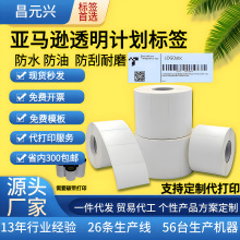 亚马逊透明计划标签 Transparency贴纸条形码亚马逊品牌计划贴纸