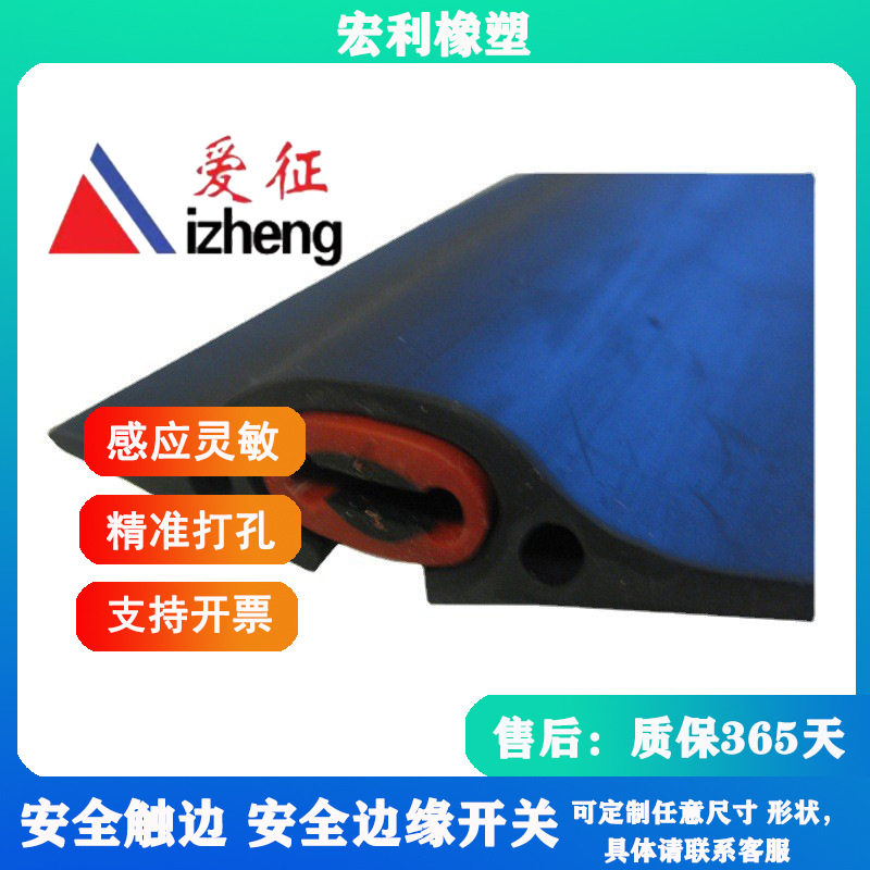 agv小车安全触边 防撞条 升降机安全遇阻开关 边缘开关 防夹条