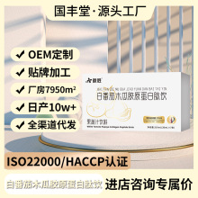 白番茄木瓜胶原蛋白肽饮定制oem贴牌210ml果蔬汁饮料抖快植物饮料