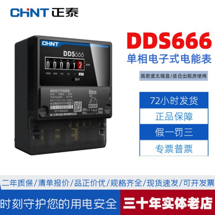 Chint Electric Meter Dds666 Single-Phase Electric Meter for Home Use, Smart Rental Housing Electricity Meter, Electronic Energy Meter 22