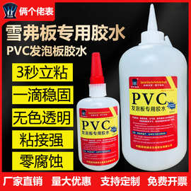 pvc发泡板雪弗板安迪板专用胶水木材石头金属陶瓷粘合剂diy模型胶