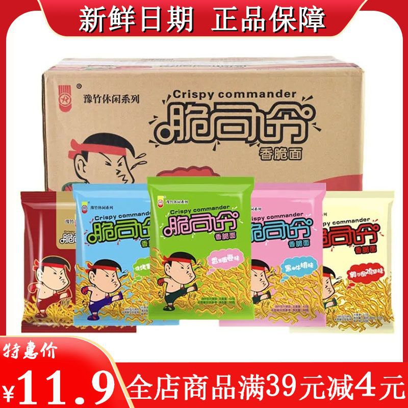 Yuzhu crisp commander crispy noodles whole box of instant noodles casual dry noodles 53g40 bags mixed noodles crispy instant noodles