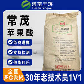 厂家直供 DL-苹果酸食品级 酸味调节剂 保鲜剂现货供应