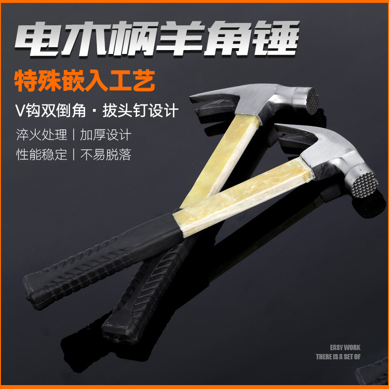 厂家直销绝缘柄吸钉防滑羊角锤 电木羊角锤