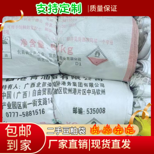 Second-Hand Woven Bag Snakeskin Bag Packing Bag Bean Bag Bran Bag Beer Bottle Professional Packing Bag 50kg Woven Bag