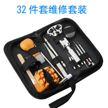 修表工具包套装 手表维修开后盖拆 表带器组合钟表换电池修理