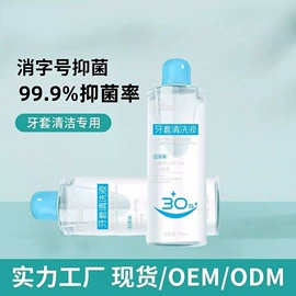 漱口水;空气清新;假牙清洁