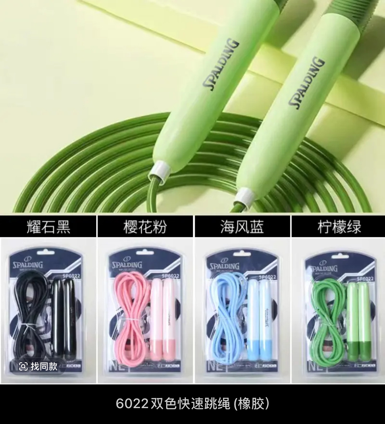 SP6022 2색 퀵 줄넘기(고무)