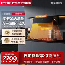 方太旗舰店JCD10TB抽油烟机变频侧吸大风量智能吸油烟机