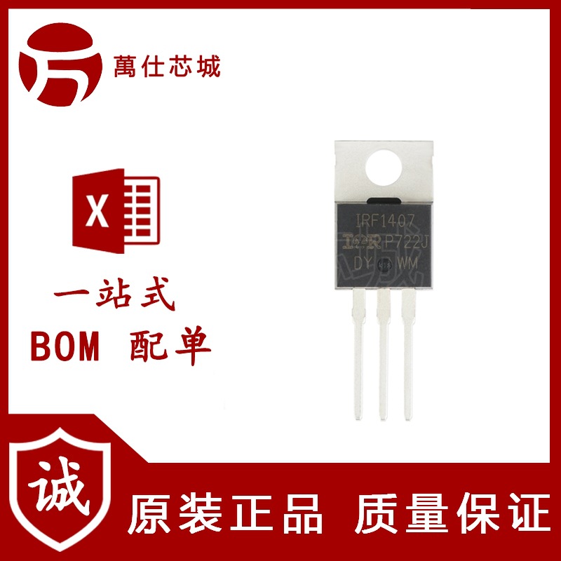 原装正品 IRF1407PBF TO-220 N沟道 75V/130A 直插MOSFET场效应管
