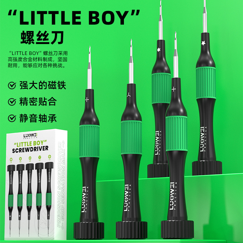 洛韦小男孩螺丝刀苹果手机维修螺丝刀拆手机工具螺丝批带磁性特硬