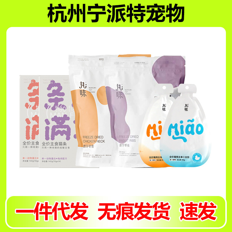 丸味冻干mini鸡脖兔肋排零食猫咪磨牙棒洁齿去口臭去牙结石美毛肉