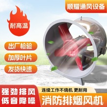 厂家商用防爆单双速轴流风机耐高温通风高压强排烟消防排烟风机