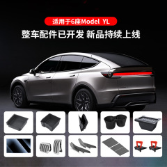 适用25年款六座版特斯拉ModelYL汽车改装配件modelyl汽车装饰用品
