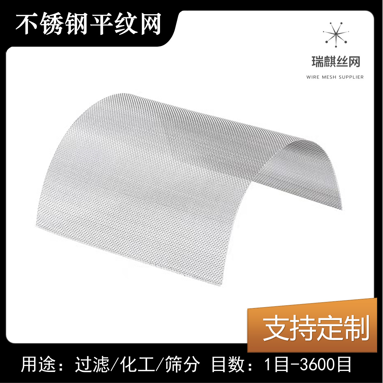 平织不锈钢网304不锈钢化工石油水过滤网印刷筛网丝网化工过滤网