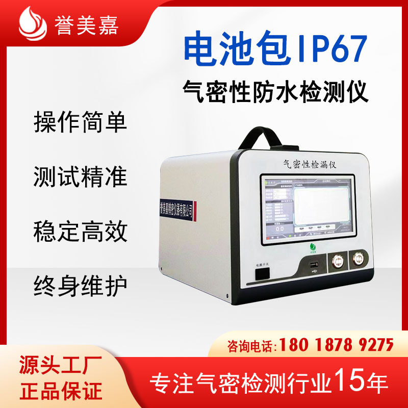 电池防水检测仪 IP67电池包防水检测设备 新能源汽车检漏仪深圳