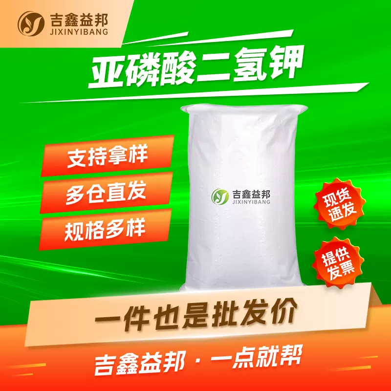 亚磷酸二氢钾 13977-65-6  水处理助剂 杀菌灭藻剂