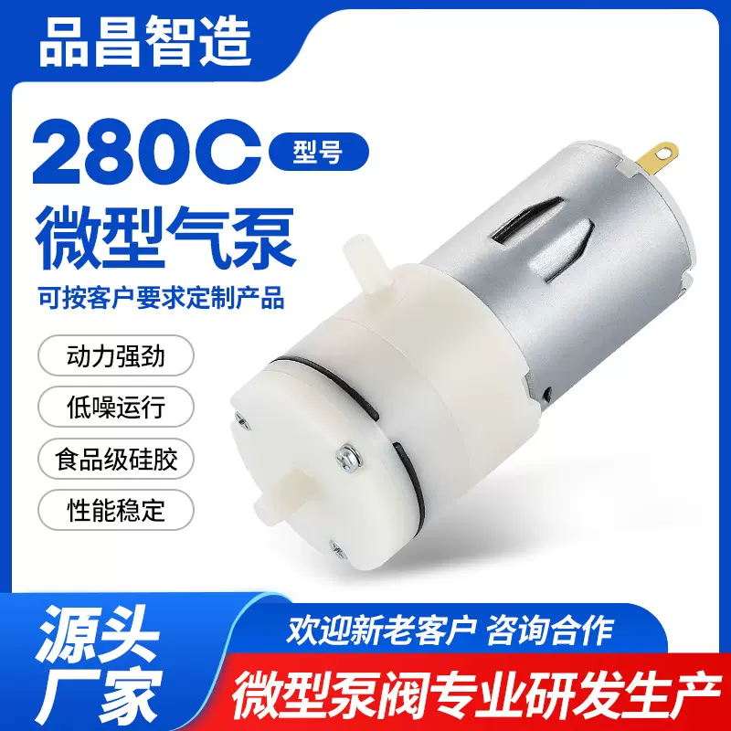 280电动吸奶器微型气泵 大吸力真空封口机抽气泵家用包装机真空泵