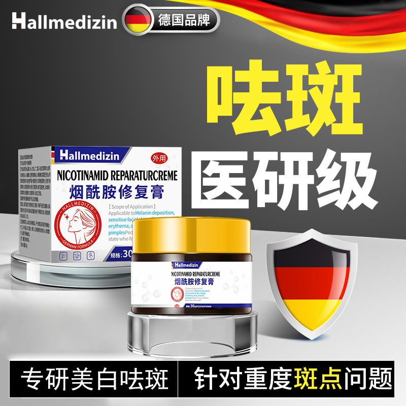 Hallmedizin烟酰胺凝胶专用修复肌肤屏障受损去斑去黑修护专用膏|undefined