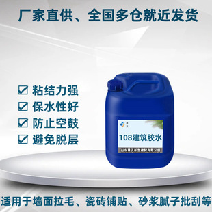 Manufacturer direct supply of 108 construction glue, high bonding, high water retention, anti-air drum, anti-falling, 108 glue, 801 glue