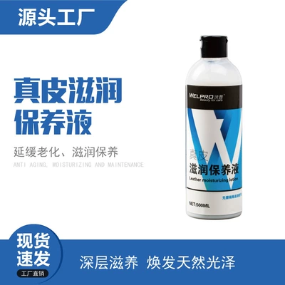 Leather seat moisturizing maintenance solution care solution car leather interior plastic coating polishing maintenance oil cleaner