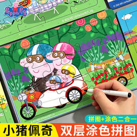 小猪佩奇涂色拼图幼儿宝宝启蒙认知益智玩具2-3-6岁儿童大块拼图