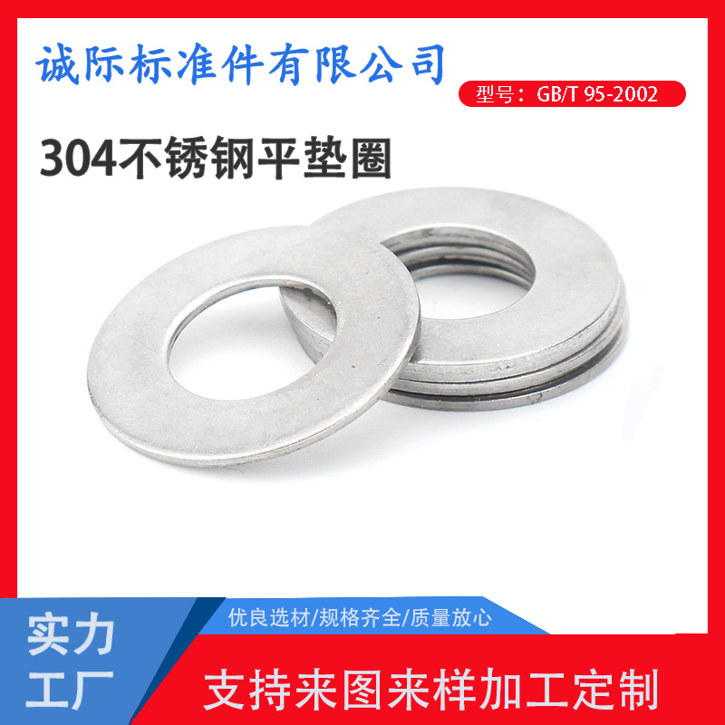 源头厂家304不锈钢平垫圈 五金螺丝垫圈 固定垫圈 规格齐全