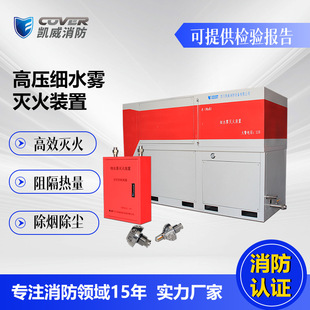 Kaiwei Manufacturer Directly Supplies High-Pressure Fine Water Mist Fire Extinguishing Equipment and Fine Water Mist Fire Extinguishing Box