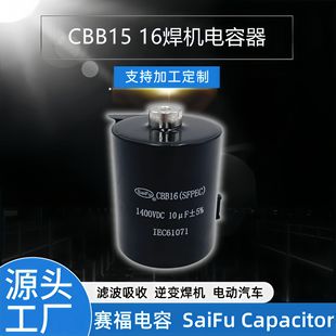 Saifu 1400Vdc 10Uf Inverter Welding Machine Dc Filter Mfo Non-Positive Negative Pole High Voltage Super Capacitor