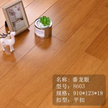 实木地板厂家原木风番龙眼金刚柚木新中式室内家用外贸工厂供应链