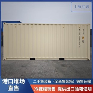 666cm ccs certified container factory direct sales - including china classification society certificate - 2026in stock