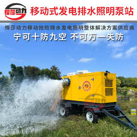 拖车式移动防汛泵车大流量排涝抗旱柴油自吸离心泵无堵塞排污泵